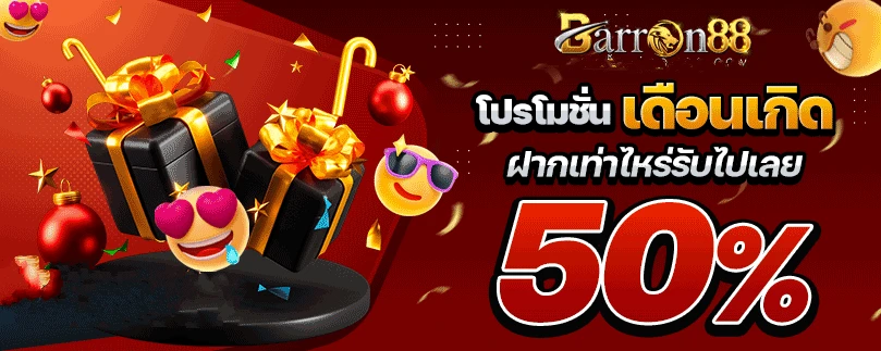 โปรเดือน by barron88