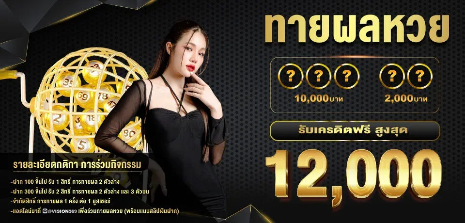 โปรโมชั่น-ทายหวย by barron88