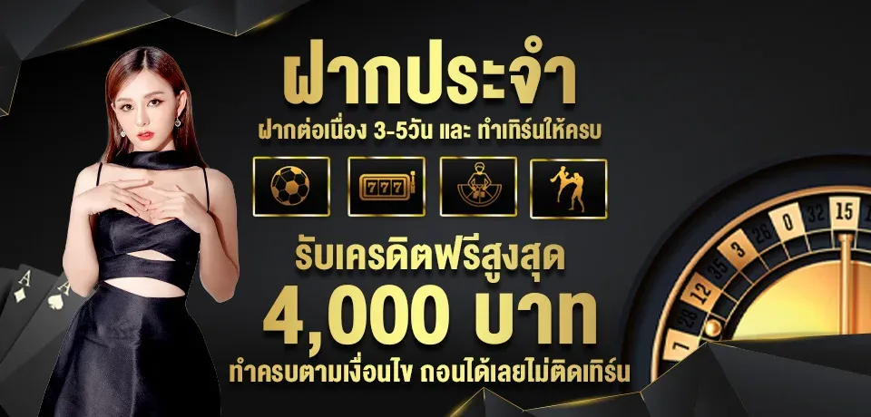 โปรโมชั่น-ฝากประจำ by barron88